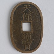 古銭　天保通宝